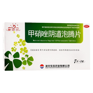 甲硝唑泡腾片甲硝锉栓铨阴道凝胶妇科用药外阴瘙痒炎症专用塞药xl