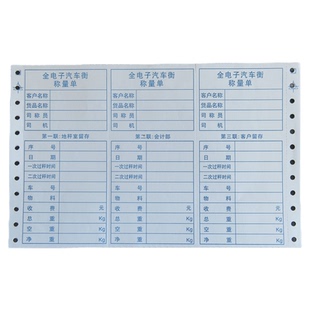通用格式过磅单标准规格地磅单磅码单称重单地磅单三联并排称量单