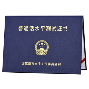 普通话证书皮保护套普通话一甲二乙证皮封套加厚防水防丢证书外壳