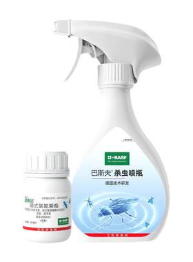 【可兑4瓶】巴斯夫衣鱼虫杀虫剂