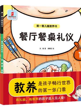 【点读版】袋鼠妈妈 第一套儿童教养书全5册 教娃餐桌餐厅礼仪 社交 公共场所礼仪 好教养 好习惯 好人缘