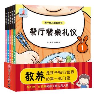 【点读版】袋鼠妈妈 第一套儿童教养书全5册 教娃餐桌餐厅礼仪 社交 公共场所礼仪 好教养 好习惯 好人缘