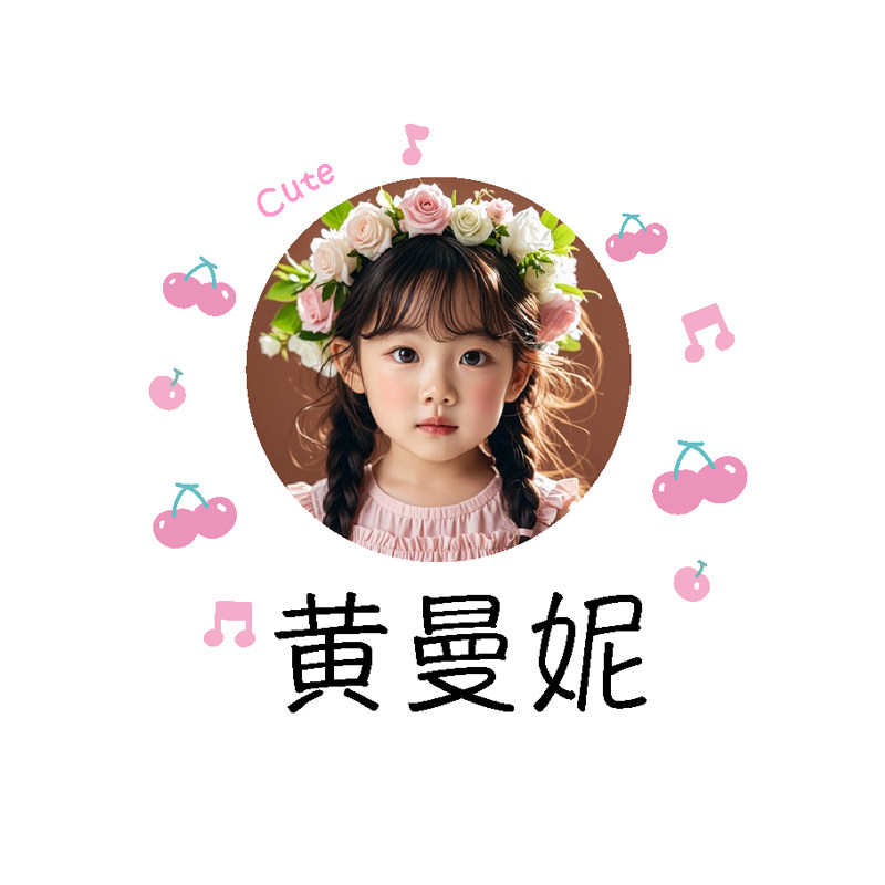 圆形照片姓名贴幼儿园防水大头贴