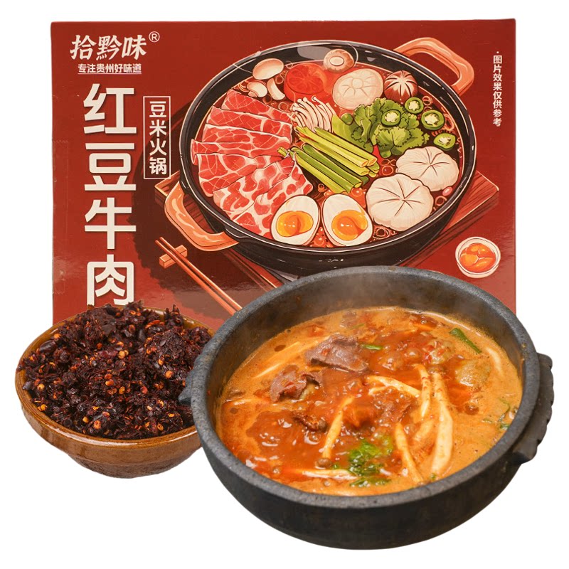 拾黔味贵州特产美食软哨糟辣清汤豆米火锅底料火锅店商用餐饮批发