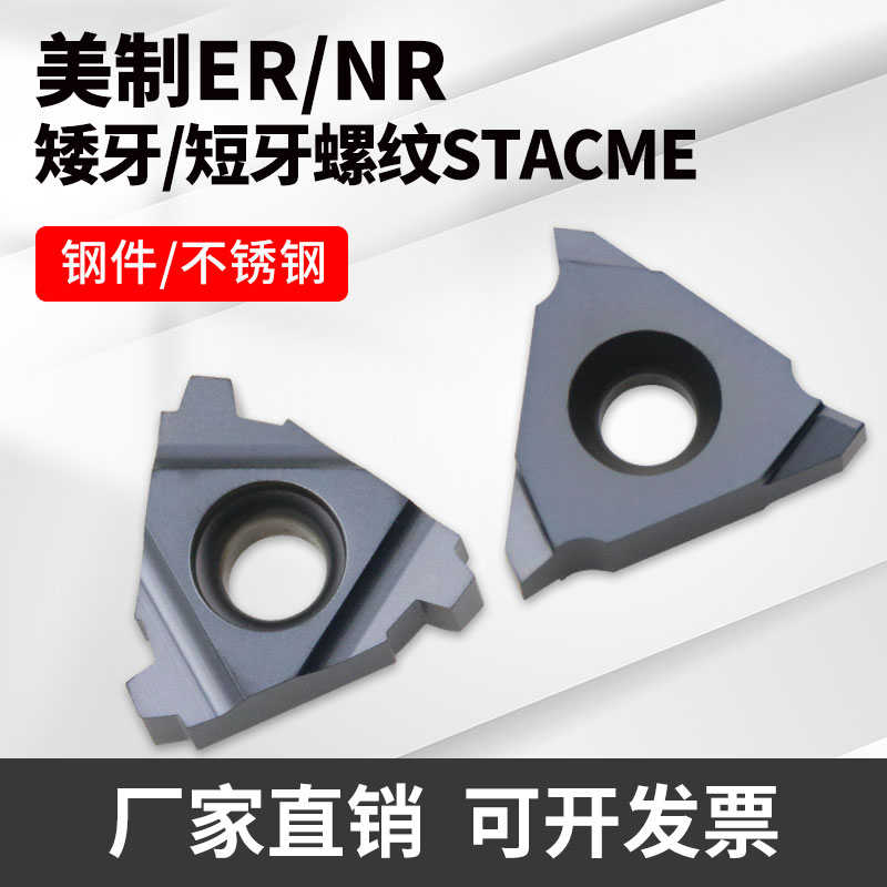 美制29度短齿梯形螺纹刀片16  22牙刀片 4 5 6 8 10 12 16STACME