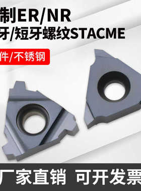 美制29度短齿梯形螺纹刀片16  22牙刀片 4 5 6 8 10 12 16STACME