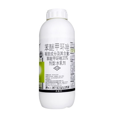 瀚生百倍20%苯醚甲环唑水乳剂黄瓜白粉病农药杀菌剂100-500-1000g