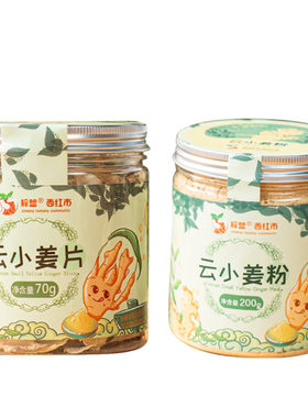 姜片姜粉冲泡采用有机小黄姜生态