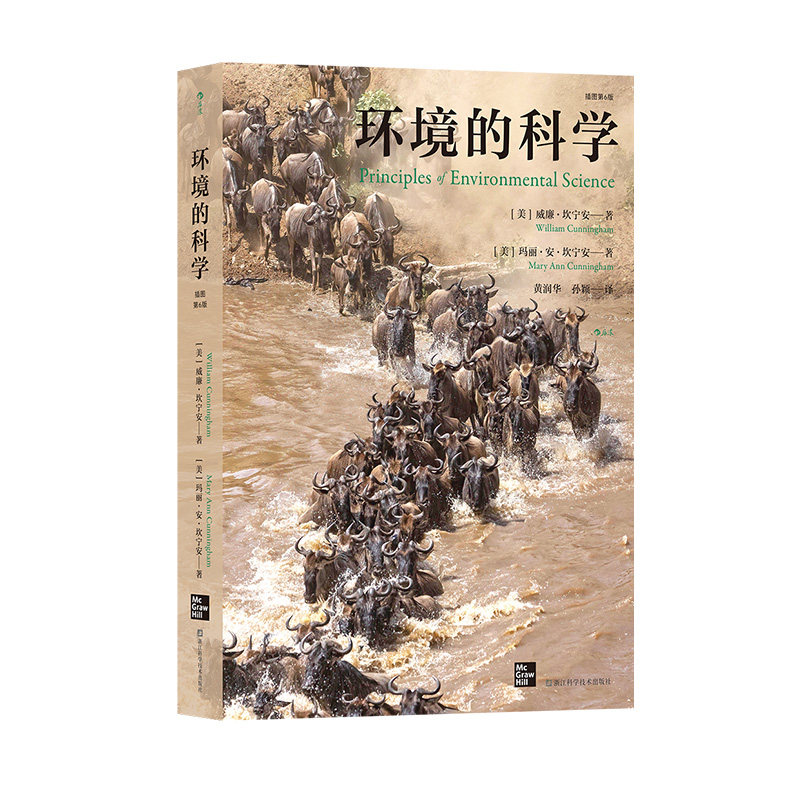 后浪正版现货 环境的科学（平装版）生态系统 进化生物人口科普 生态学、地质学、气候学和经济学 环境科学地球科普书籍