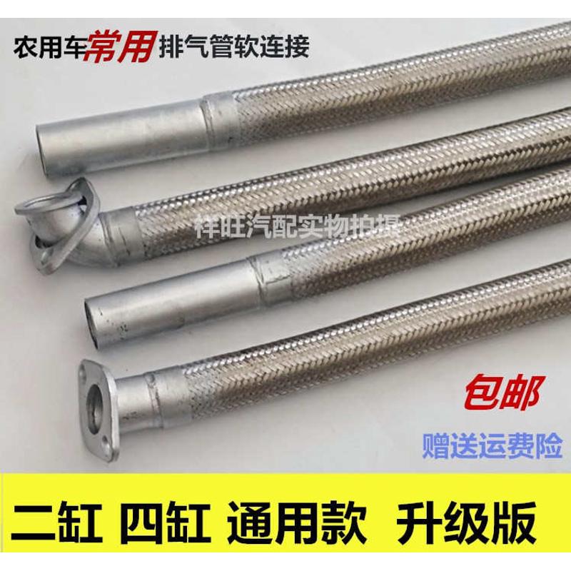 农用车排气管软连接消声器软管减震改装二缸四缸三轮五轮排气管