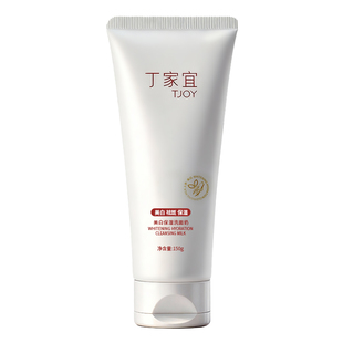 丁家宜美白保湿洗面奶淡斑提亮肤色深层清洁收缩毛孔男女士洁面乳