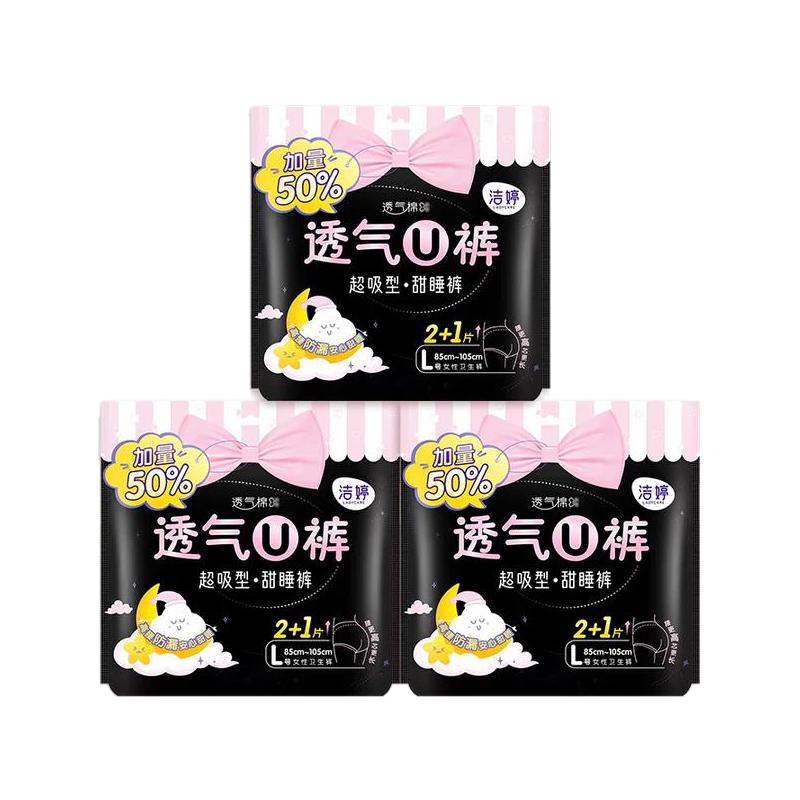 Ladycare/洁婷安睡裤型卫生巾女月经期用防漏姨妈安全拉拉裤产妇
