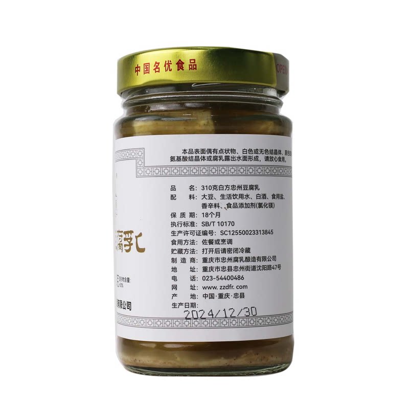 忠州豆腐乳石宝寨白方原味拍1发2