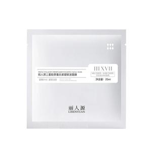 丽人源三重胶原蛋白紧塑赋活面膜抗皱紧致保湿面膜1片体验装