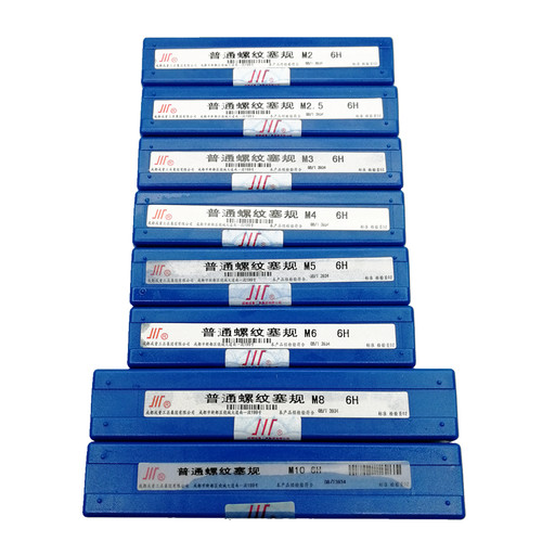 正品成量螺纹塞规 M1-M10 6H 标准牙 5H 粗牙 细牙