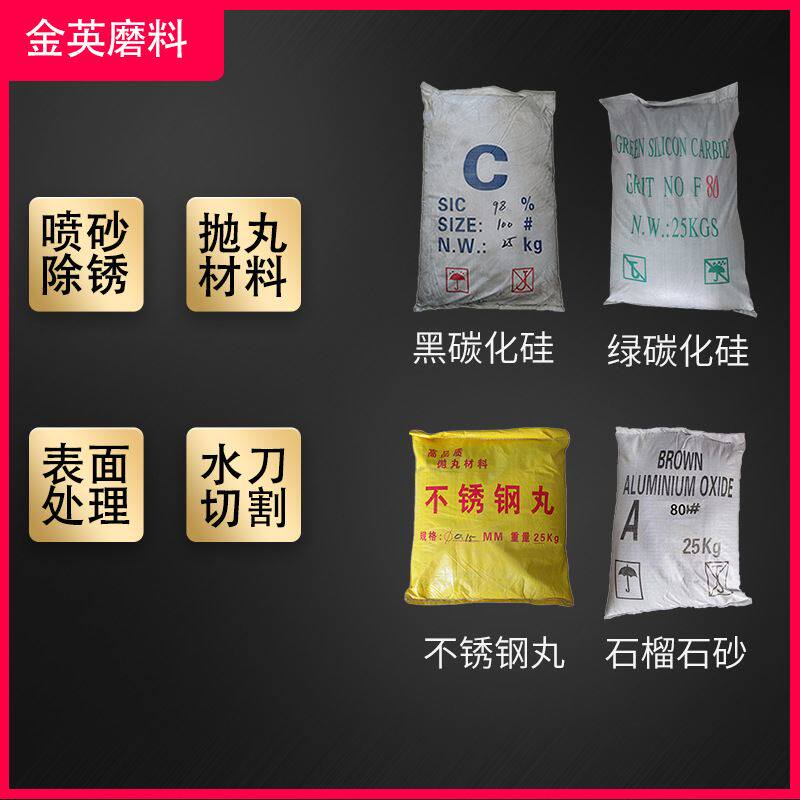 金刚砂玻璃微珠喷砂专用砂粉不锈钢黑白刚玉丸抛丸刚玉砂碳化硅