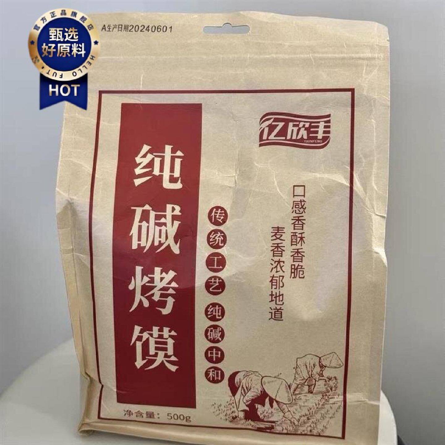 新日期亿欣丰山西纯碱烤馍休闲小零食养临县特产烤花卷碱水非油炸