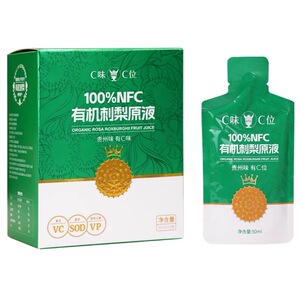 100%NFC有机刺梨原汁50ml*10袋