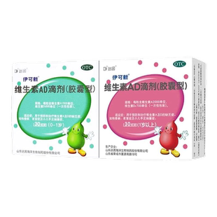 伊可新ad滴剂维ad维生素一岁以上60粒一岁以下婴幼儿搭鱼肝油儿童