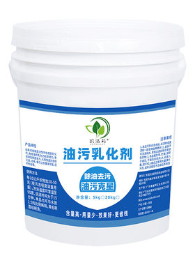 去油污去油去污乳化剂凯洁莉