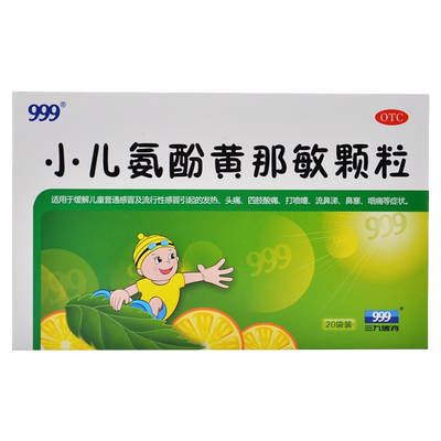 【999】小儿氨酚黄那敏颗粒6g*20袋/盒