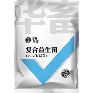 华畜复合益生菌兽用活菌加酶益生素猪牛羊鸡开胃反刍调理肠胃菌群
