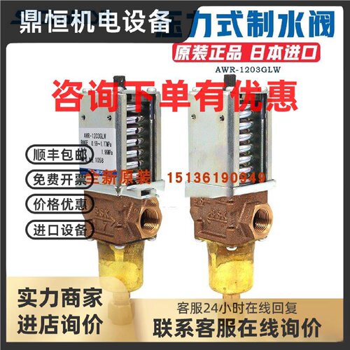 议价鹭宫制水阀AWR-1203GLW 2006GLW 1504GLW 2510GLW冷凝压力调