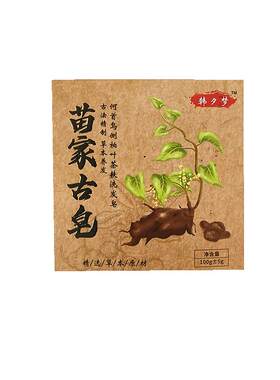 【阿里健康直营】苗家手工古皂