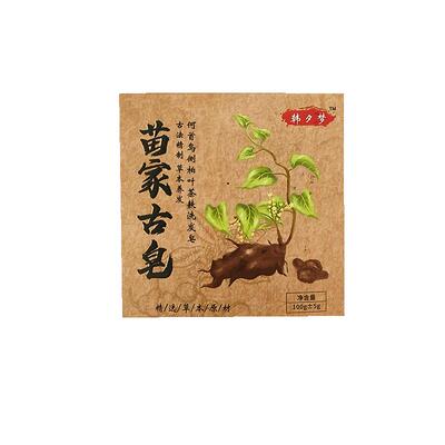 【阿里健康直营】苗家手工古皂