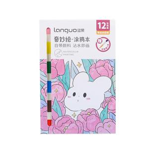 蓝果儿童水彩涂色便签本奇妙绘涂鸦本自带颜料的画画本水粉绘画本填色幼儿园涂画画本3-8岁一年级沾水送画笔