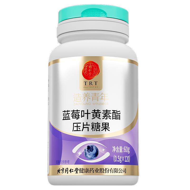 同仁堂双专利利蓝莓叶黄素酯