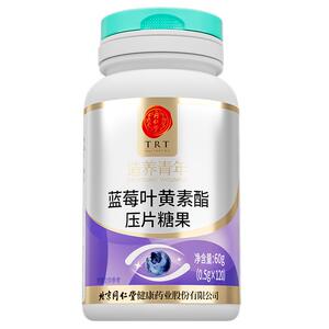同仁堂双专利利蓝莓叶黄素酯