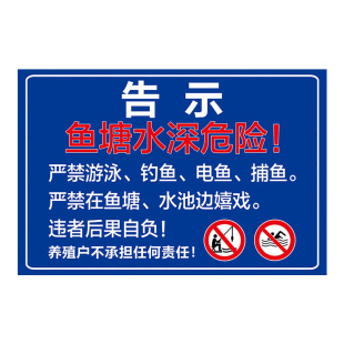 鱼塘警示牌标识牌鱼塘安全水深危险警示牌定制广告牌虾塘池塘告示牌子警告禁止钓鱼垂钓游泳提示标志标示定做