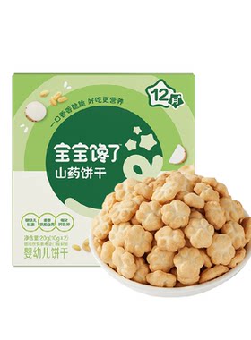 宝宝馋了山药饼干独立小袋