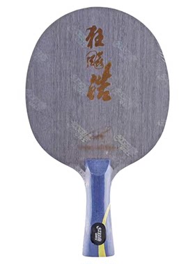 红双喜狂飙系列乒乓底板正品