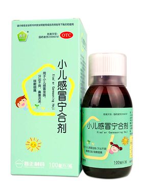 [普正]小儿感冒宁合剂100ml*1瓶/盒