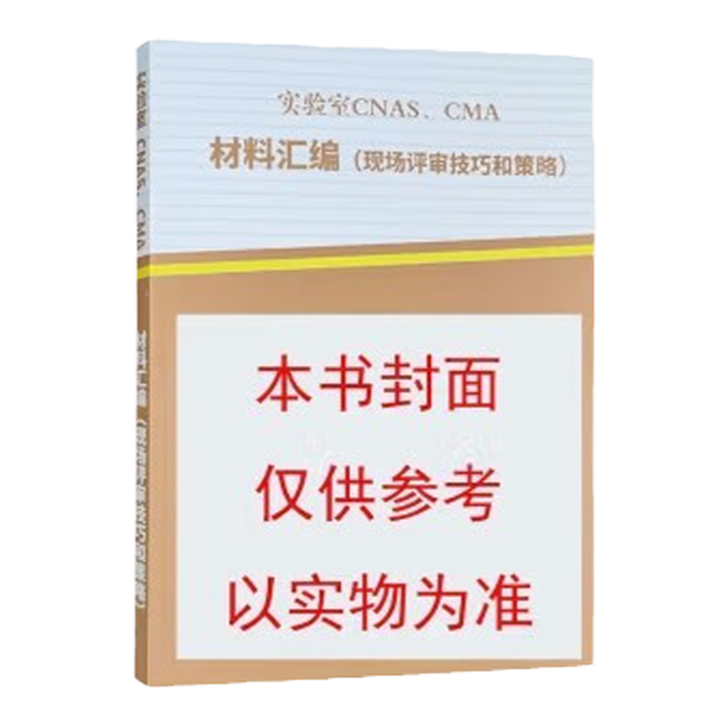 检验检测机构资质认定认可书籍