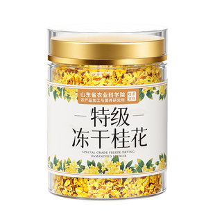特级冻干桂花干花食用食品级泡酒专用干桂花茶泡茶官方旗舰店正品