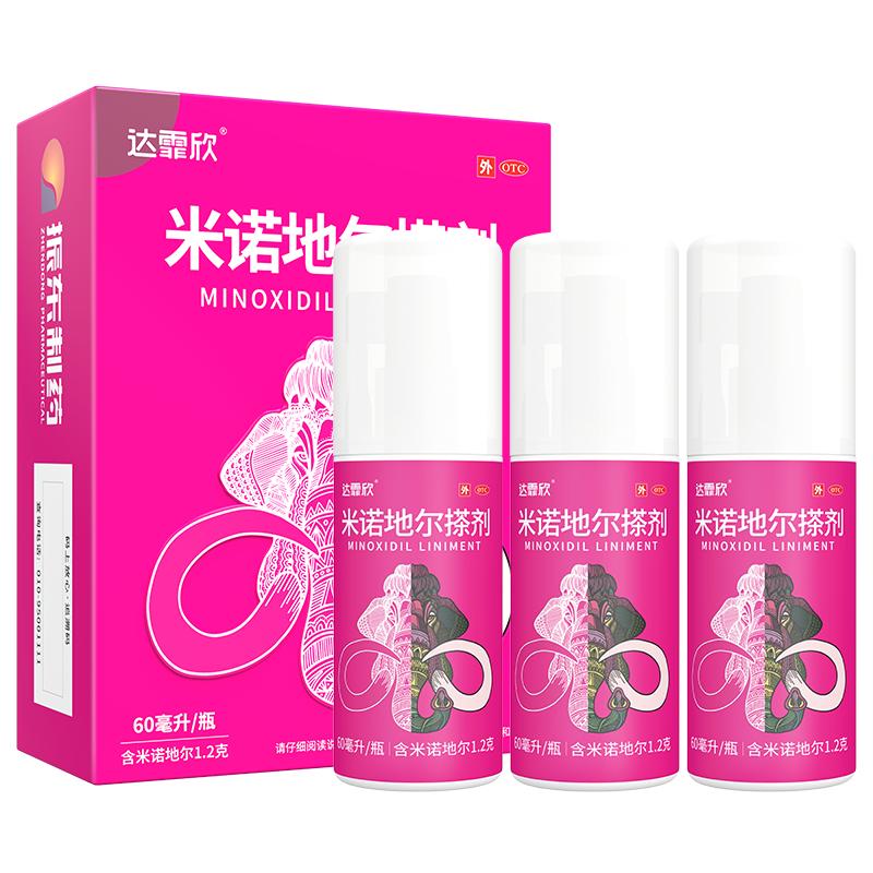 加量裝】達霏欣米諾地爾搽劑女性生發(fā)際線增長液防脫生發(fā)