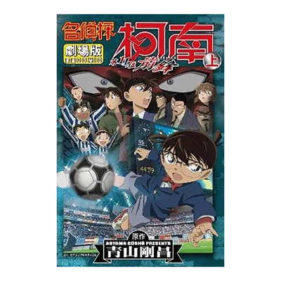 名侦探柯南电影剧场版(16)第11位