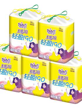 自由点迷你型190mm棉柔卫生巾