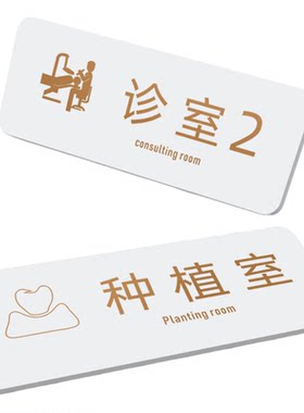 亚克力灭菌室科室牌技工室标识牌