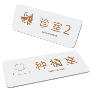 亚克力口腔诊所标识牌牙科诊室门牌定制医院科室牌门诊指示标志技工室卫生院诊疗治疗灭菌室消毒室标示标牌