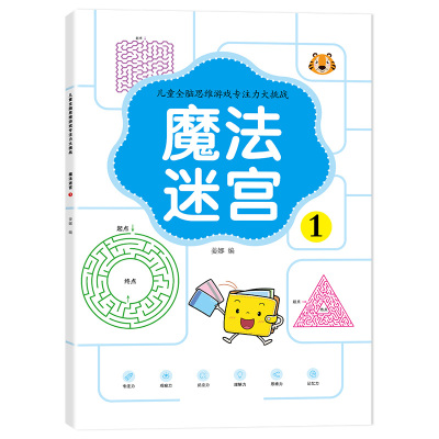 魔法线条专注力大挑战连线