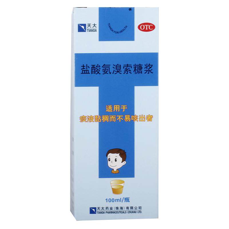 天大盐酸氨溴索糖浆儿童化痰化痰止咳口服液咳嗽官方小儿溶液药房