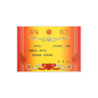 a4小学生奖状纸优秀三好学生奖状