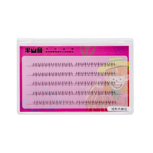 半山音短款布朗尼下睫毛5mm自然妈生感仿真透明梗清透毛流空气感