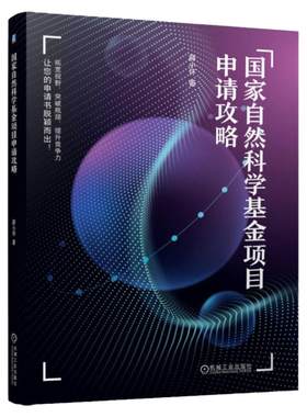 自然科学基金项目申请