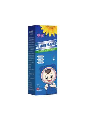葵花牌儿童幼儿医用退热贴退烧凝胶专用感冒降温神器正品小葵花