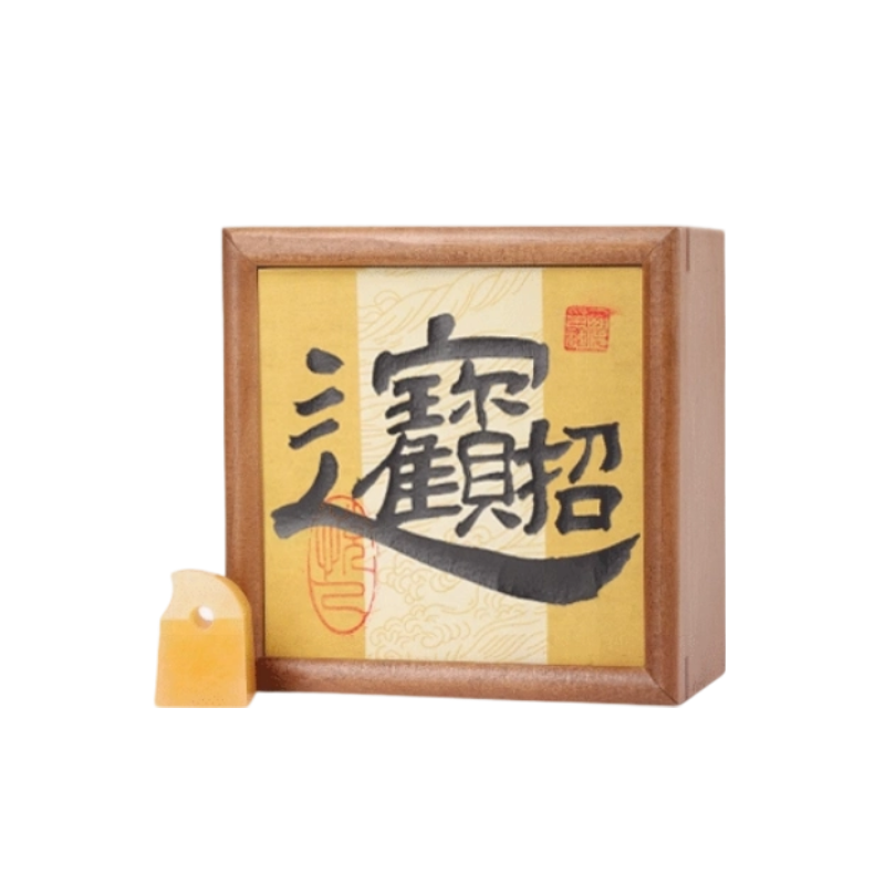 西泠印社九州小金乌随行印章姓名章企业团购生日礼物新中式风礼物